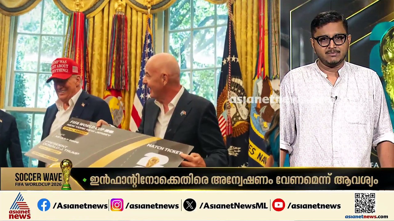 US താരത്തിന് ഇളവ്, ട്രംപിന് സമ്മാനം; ഫിഫ പ്രസിഡന്റിന് എതിരെ  യൂറോപ്യൻ പാർലമെന്റ്