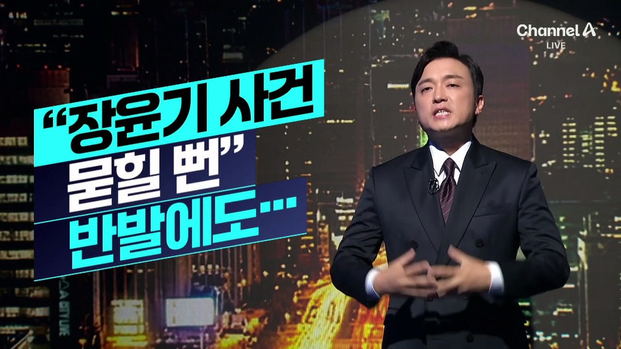 [김종석의 리포트]민주당, 논란 속 보완수사권 폐지안 상정
