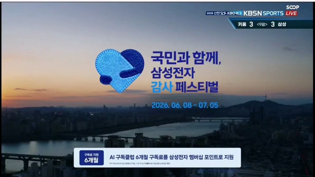 Pubblicita' Sud-Corea - Samsung Electronics  (18 Giugno 2026)