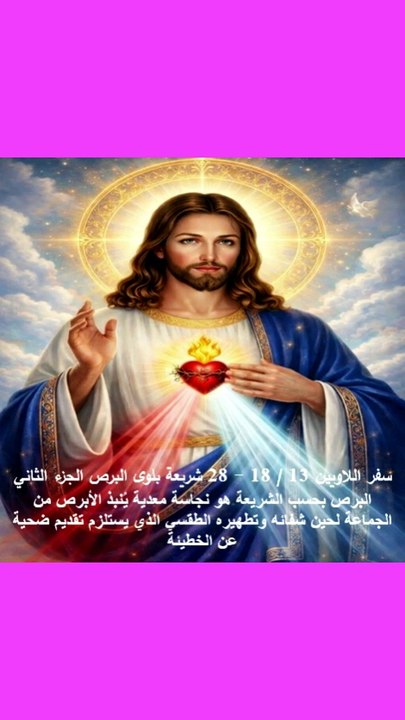 اللاويين فصل 13 شريعة بلوى البرص 2
