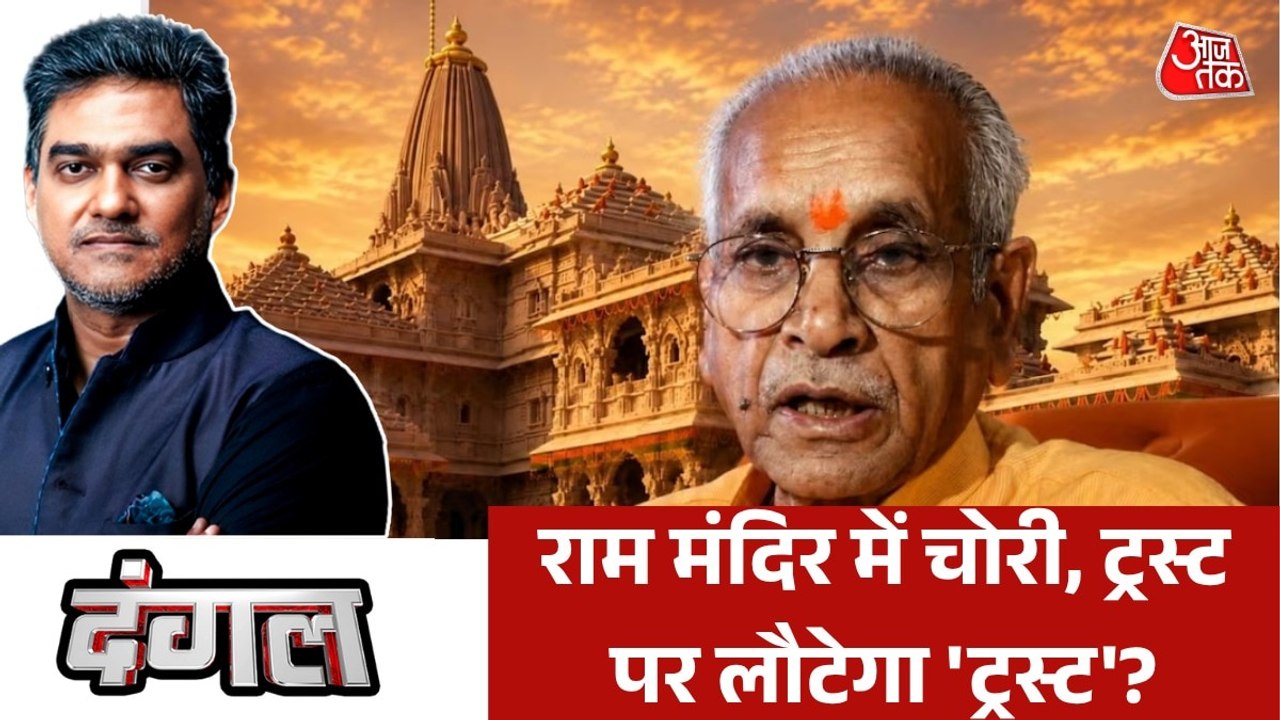 राम मंदिर ट्रस्ट में किए जा रहे सुधारों से लोगो...