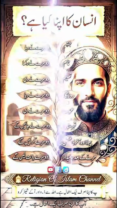 *انسان کا اپنا کیا ہے؟ | What Does A Human Really Own? | Reality of Dunya | Islamic Short Reminder | Religion Of Islam Channel*