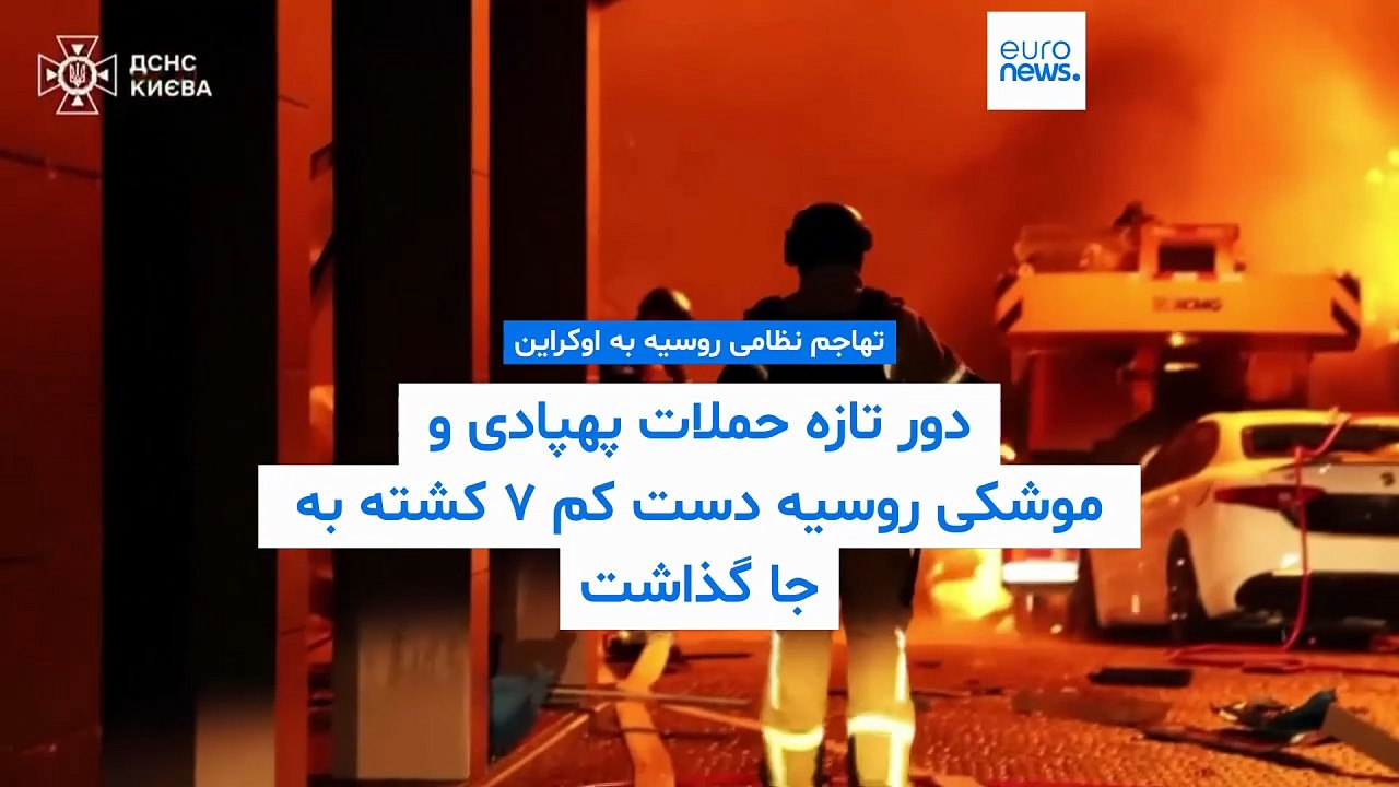 حملات مرگبار روسیه به اوکراین در آستانه دیدار ترامپ و زلنسکی در اجلاس ناتو