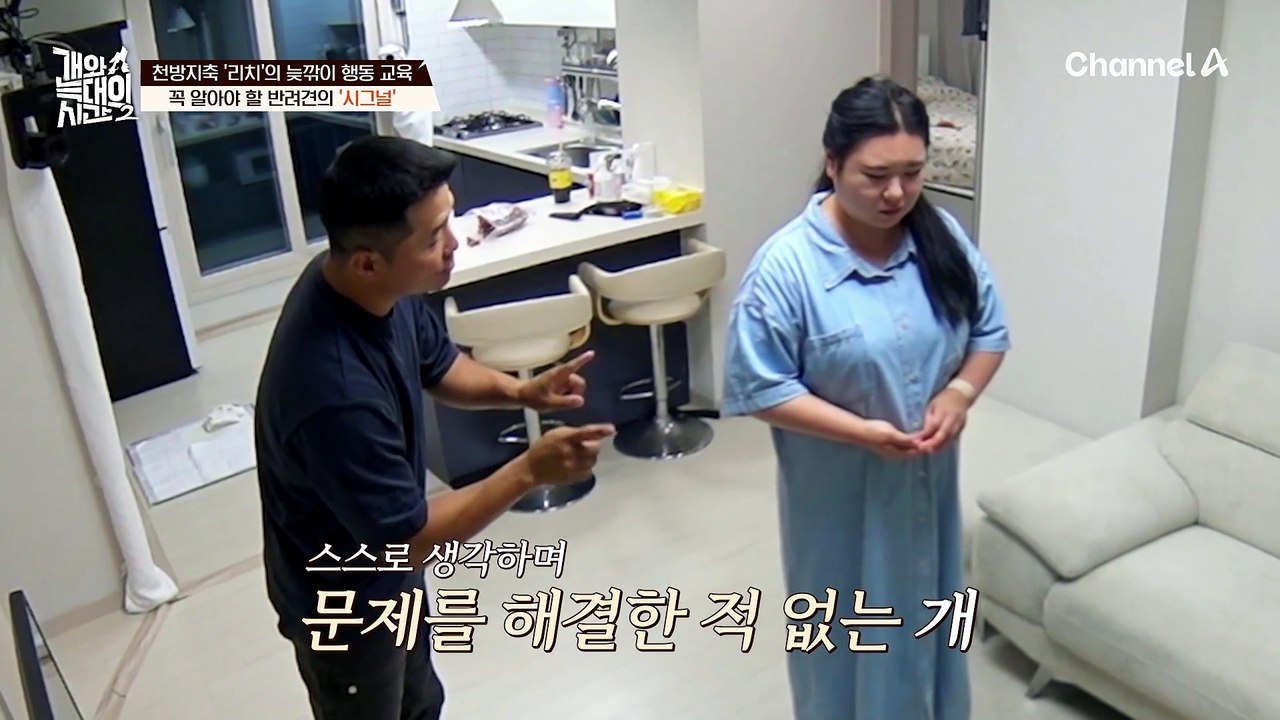 천방지축 '리치'의 늦깎이 행동 교육! 꼭 알아야 할 반려견의 시그널