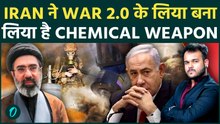 Netanyahu को Iran के Chemical Weapon से लगा डर : Trump को दी IRGC की नई चाल की चेतावनी