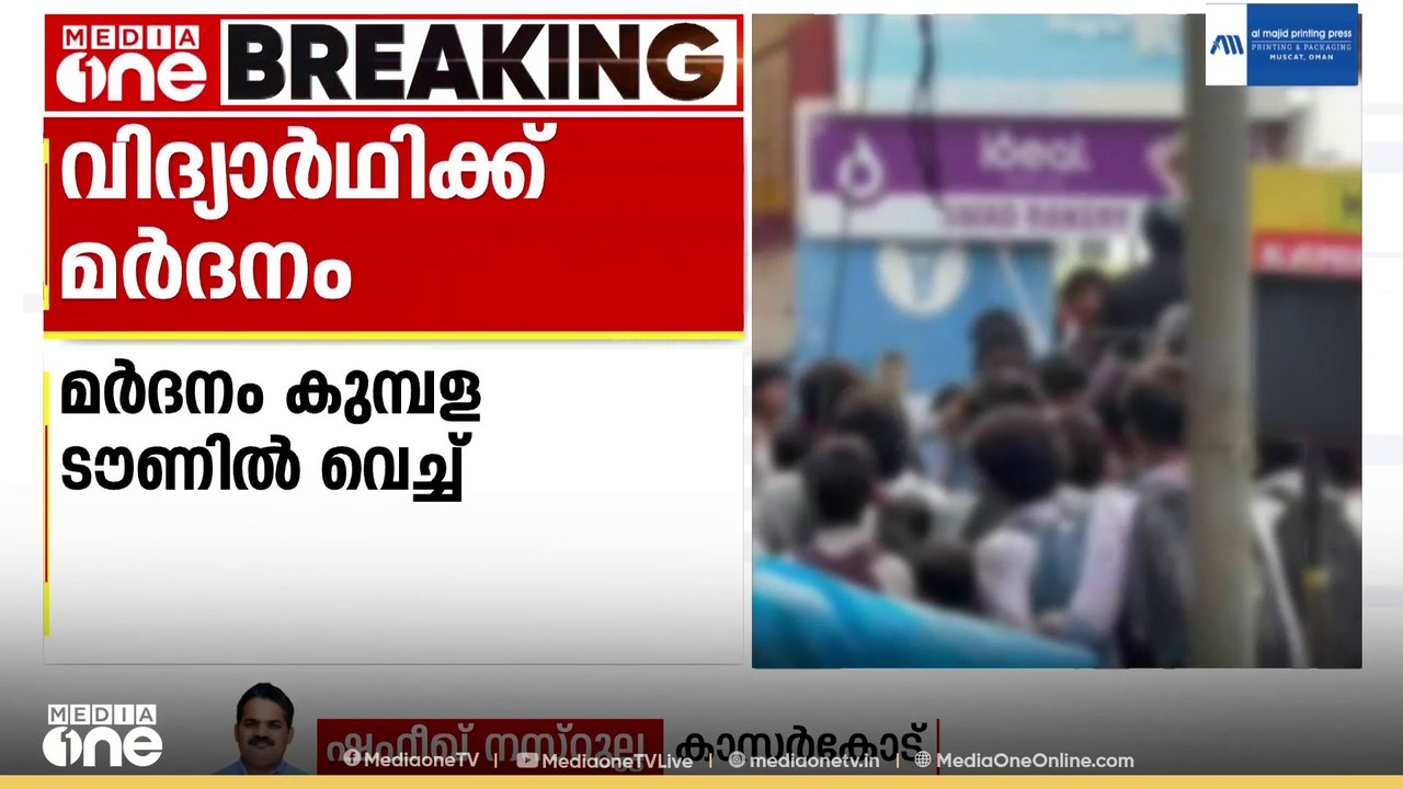റാ​ഗ് ചെയ്യാൻ ശ്രമിച്ചത് ചോദ്യം ചെയ്തു, വിദ്യാർഥിയെ സംഘം ചേർന്ന് മർദിച്ച് സീനിയർ വിദ്യാർഥികൾ