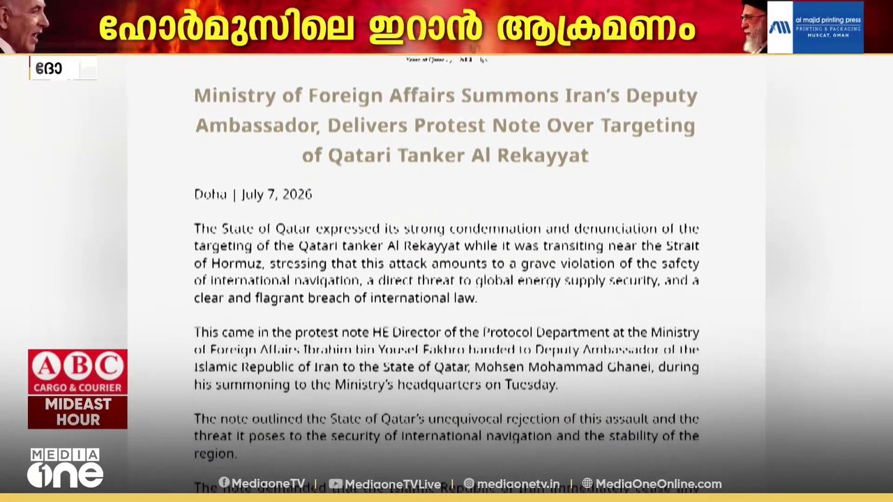 'രാജ്യത്തിൻ്റെ പരമാധികാരത്തിൻ്റെ നഗ്നമായ ലംഘനം'; ഇറാൻ ആക്രമണം, അപലപിച്ച് കുവൈത്ത് | Kuwait