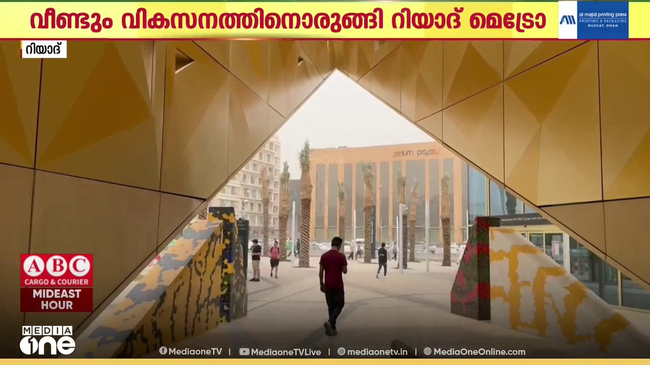 വികസനത്തിന് ഒരുങ്ങി റിയാദ് മെട്രോ; ഭൂ​ഗർഭ തുരങ്ക നിർമാണം തുടങ്ങാൻ സൗദി | Riyadh Metro
