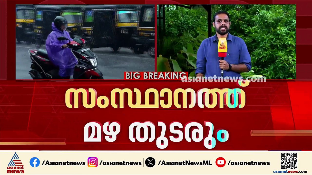 മഴ തുടരും, സംസ്ഥാനത്ത് ജാഗ്രത; വടക്കൻ കേരളത്തിൽ...