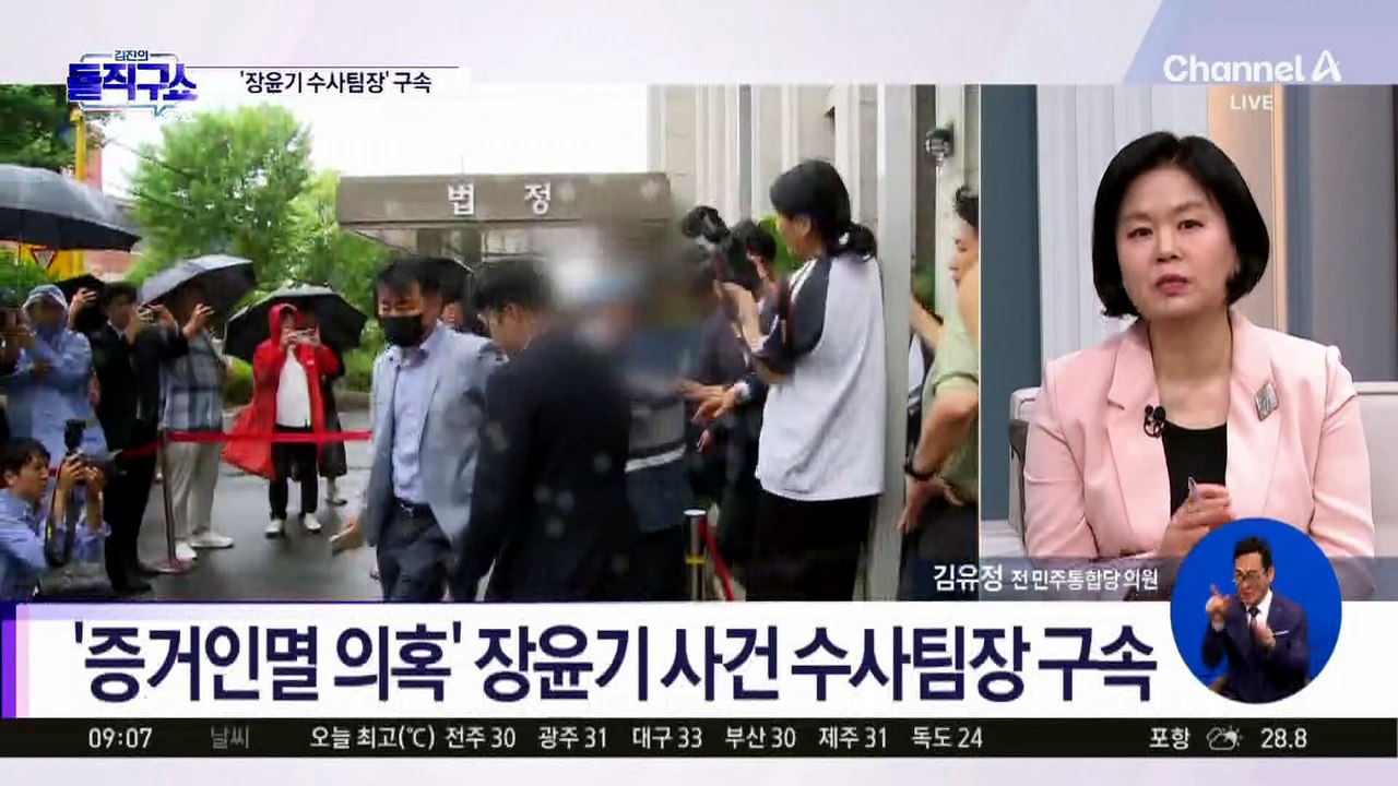‘장윤기 수사팀장’ 구속…‘경찰 윗선’ 향하는 검찰 수사