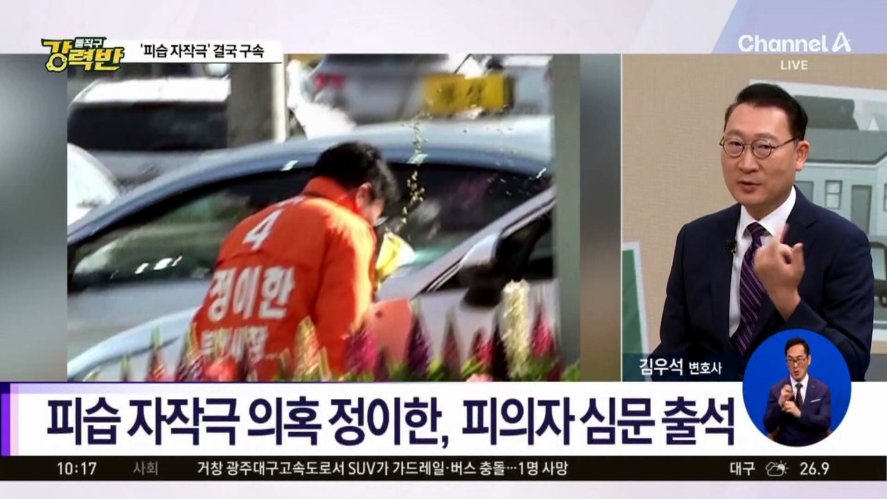 [돌직구 강력반]‘피습 자작극 혐의’ 정이한 전 부산시장 후보 구속