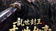 AI - 乱世封王末世女帝养成指南 (上)
