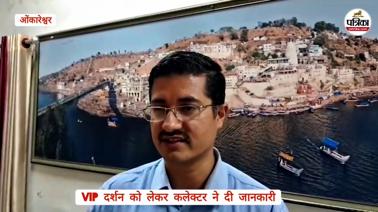 ये कैसा वीआइपी प्रोटोकॉल?.. ओंकारेश्वर मंदिर में शीघ्र दर्शन के नाम पर चल रहा ठगी का खेल