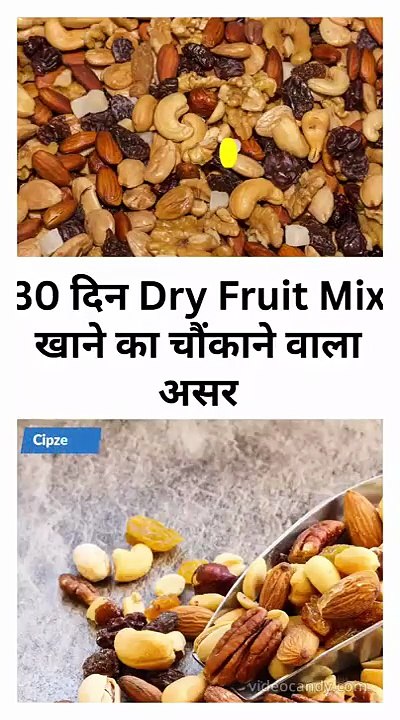 30 दिन Dry Fruit Mix खाने का चौंकाने वाला असर!