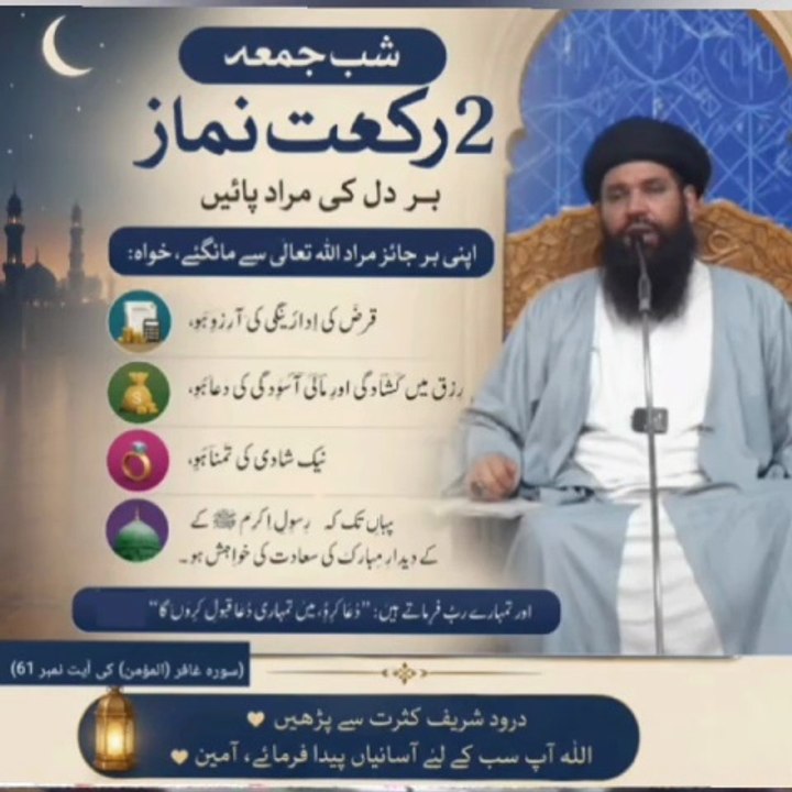 Shab e Juma Special 2 Rakat Namaz | Rizq, Shadi, Karz Aur Har Jaiz Hajat Ke Liye