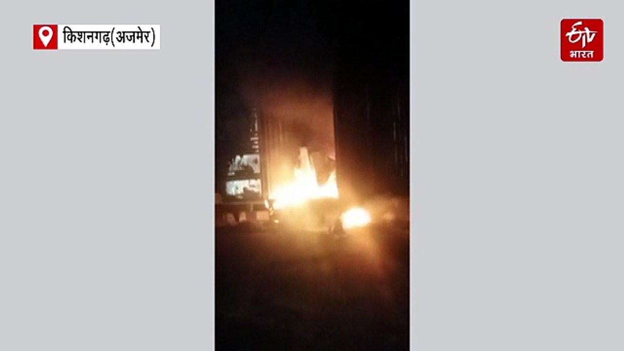हाईवे पर हादसा: चलते कंटेनर में लगी भीषण आग, ला...