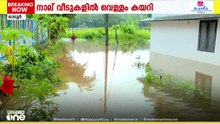 കോഴിക്കോട് മാവൂരിൽ നാലോളം വീടുകളിൽ വെള്ളം കയറി