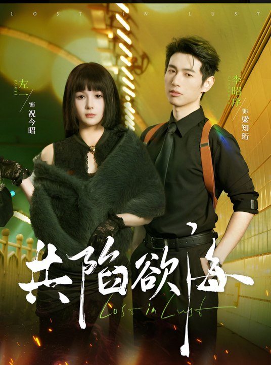 Entangled in the Sea of Desire- Drama FULL MOVIES ENGLISH SUB