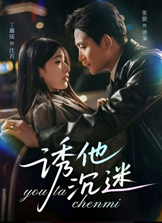 He Became Addicted- Drama FULL MOVIES ENGLISH SUB