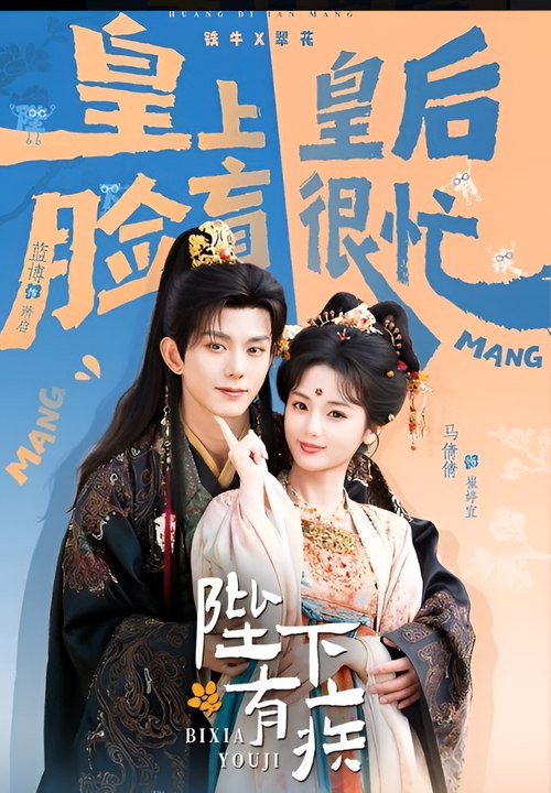 His Majesty's Illness- Drama FULL MOVIES ENGLISH SUB