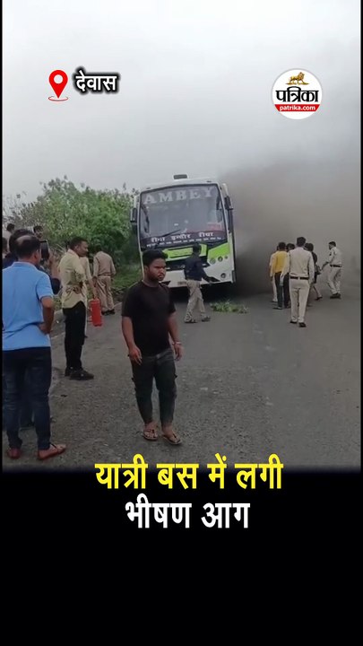 यात्री बस में लगी भीषण आग