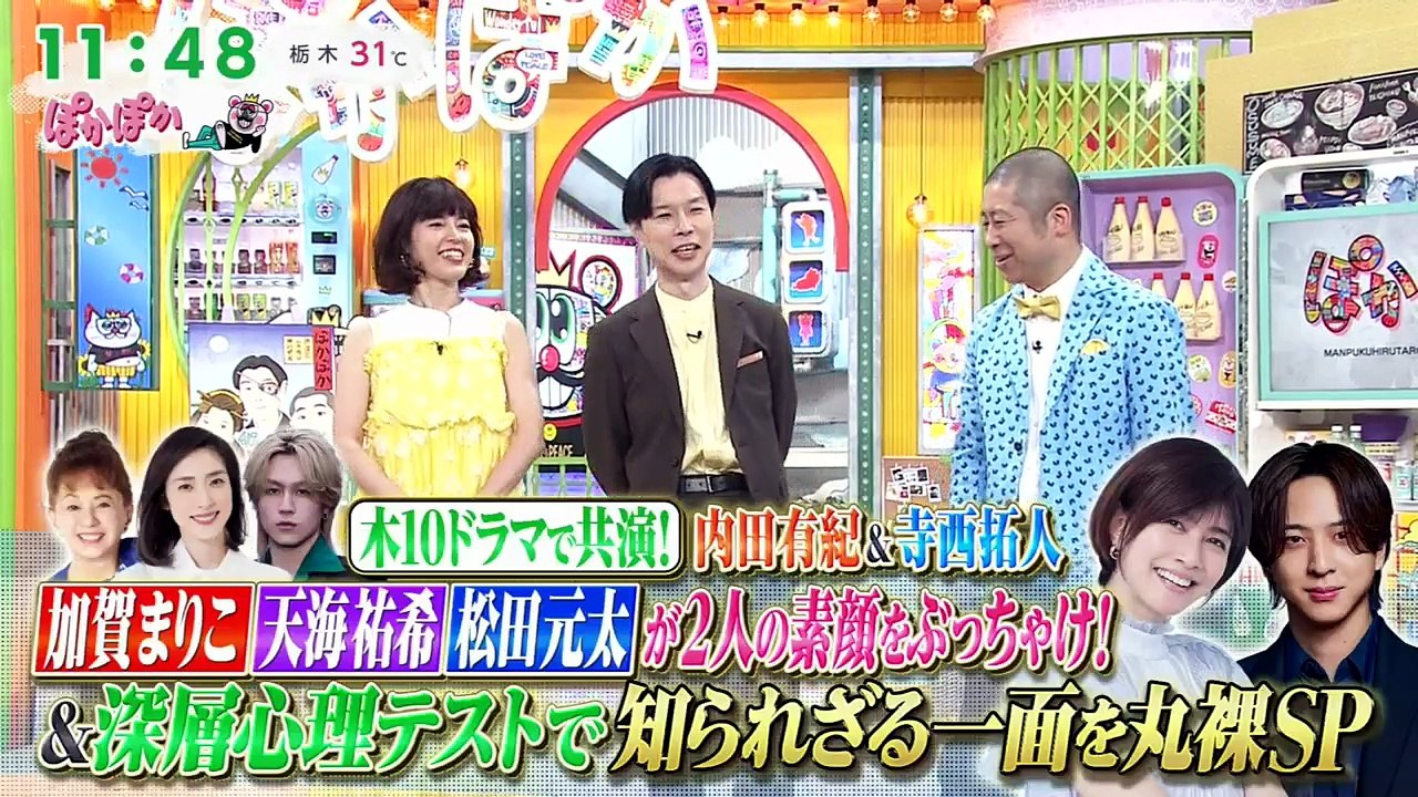 ぽかぽか 動画　2026年07月9日 バラエティ 動画 サイト