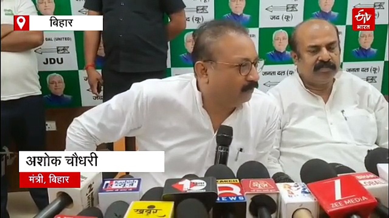 'हाफ पैंट से राजनीति कर रहे..' बिलौटी दौरे पर उठे विवाद पर बोले अशोक चौधरी- 'ये पार्टी की संवेदनशीलता दिखाता है'