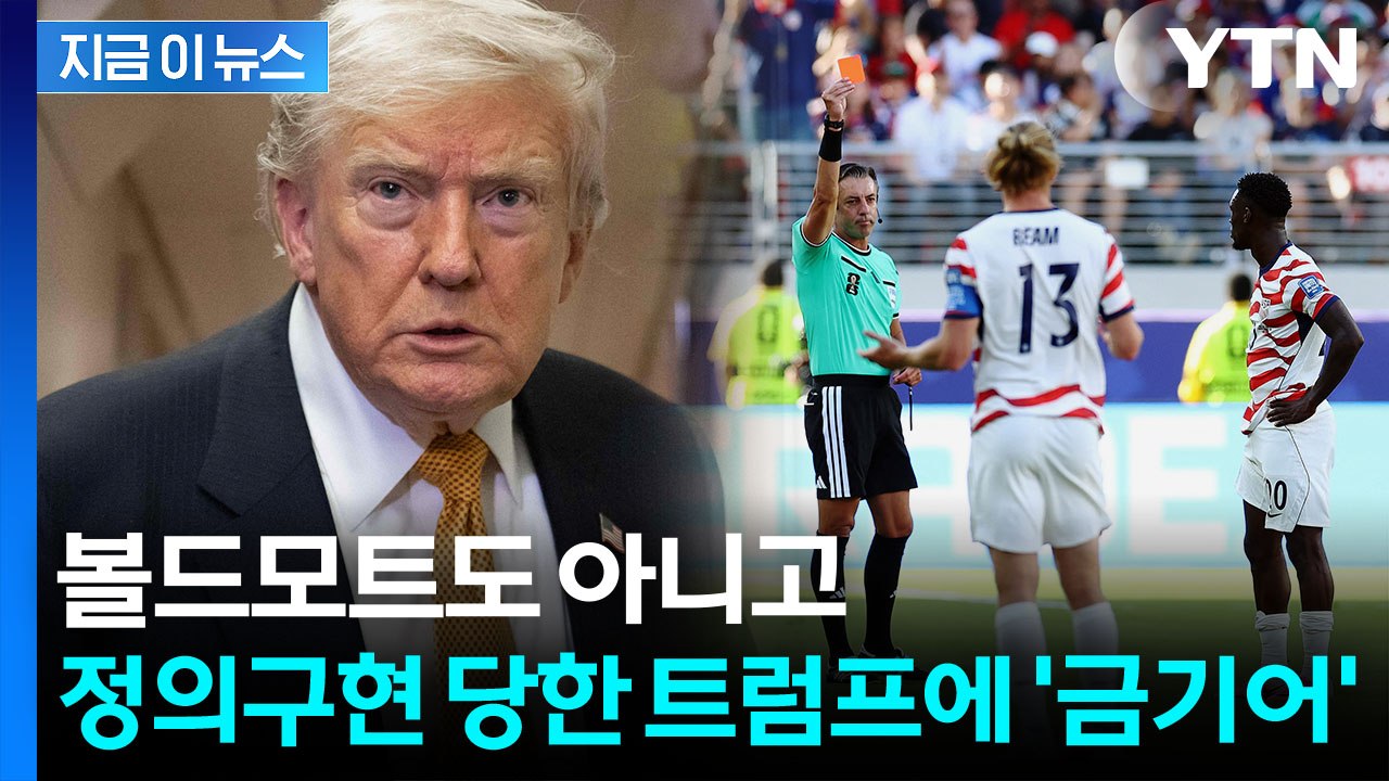 "트럼프 앞에서 꺼내지 말자"…금기어 생긴 나토 정상회의 '좌불안석' [지금이뉴스]...