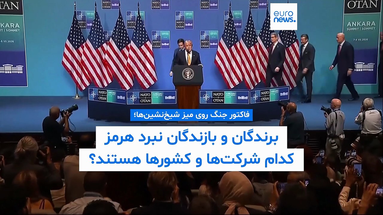 فاکتور جنگ روی میز شیخ‌نشین‌ها؛ برندگان و بازندگان نبرد هرمز کدام شرکت‌ها و کشورها هستند؟