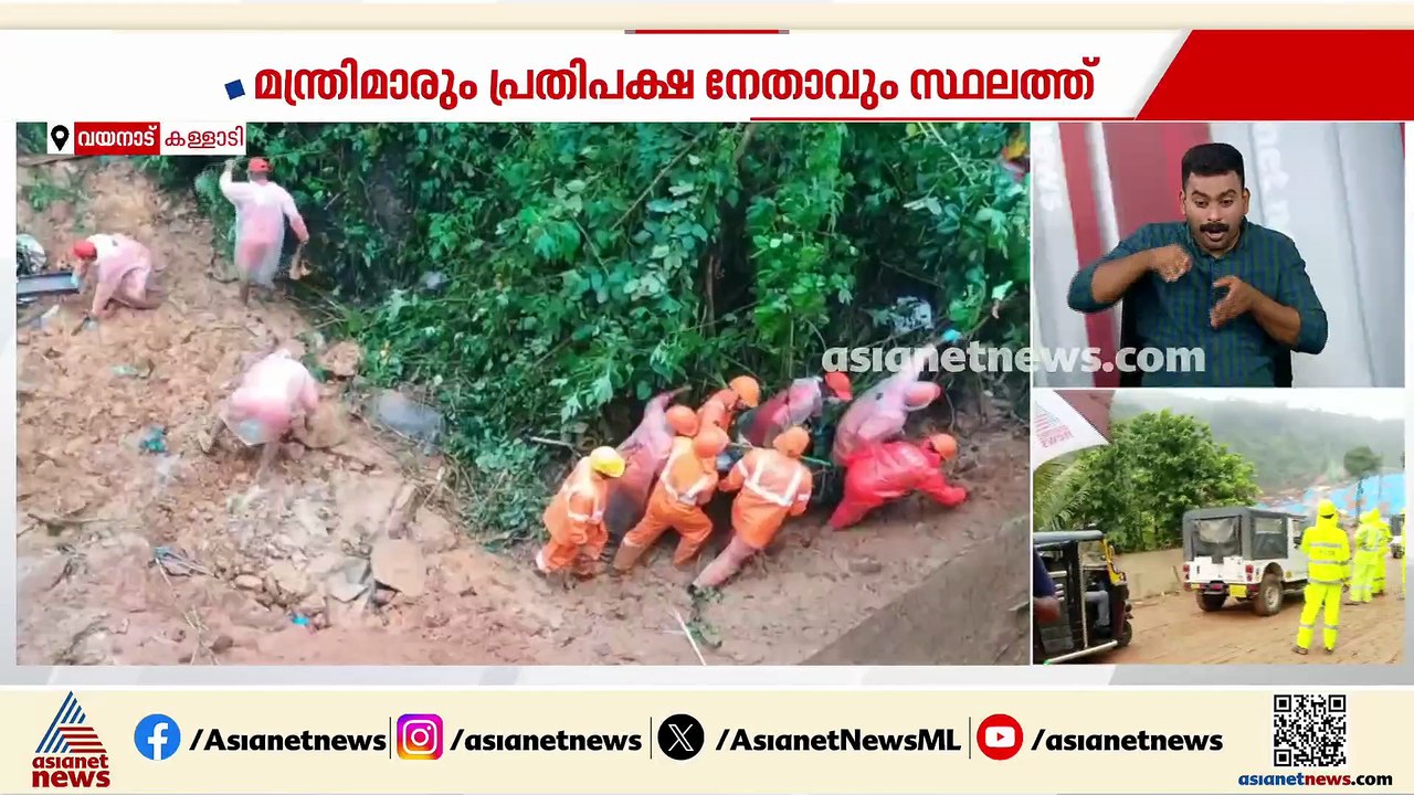 കള്ളാടി മണ്ണിടിച്ചിൽ; ദുരന്തത്തിൽ മരണം ആറായി, മ...
