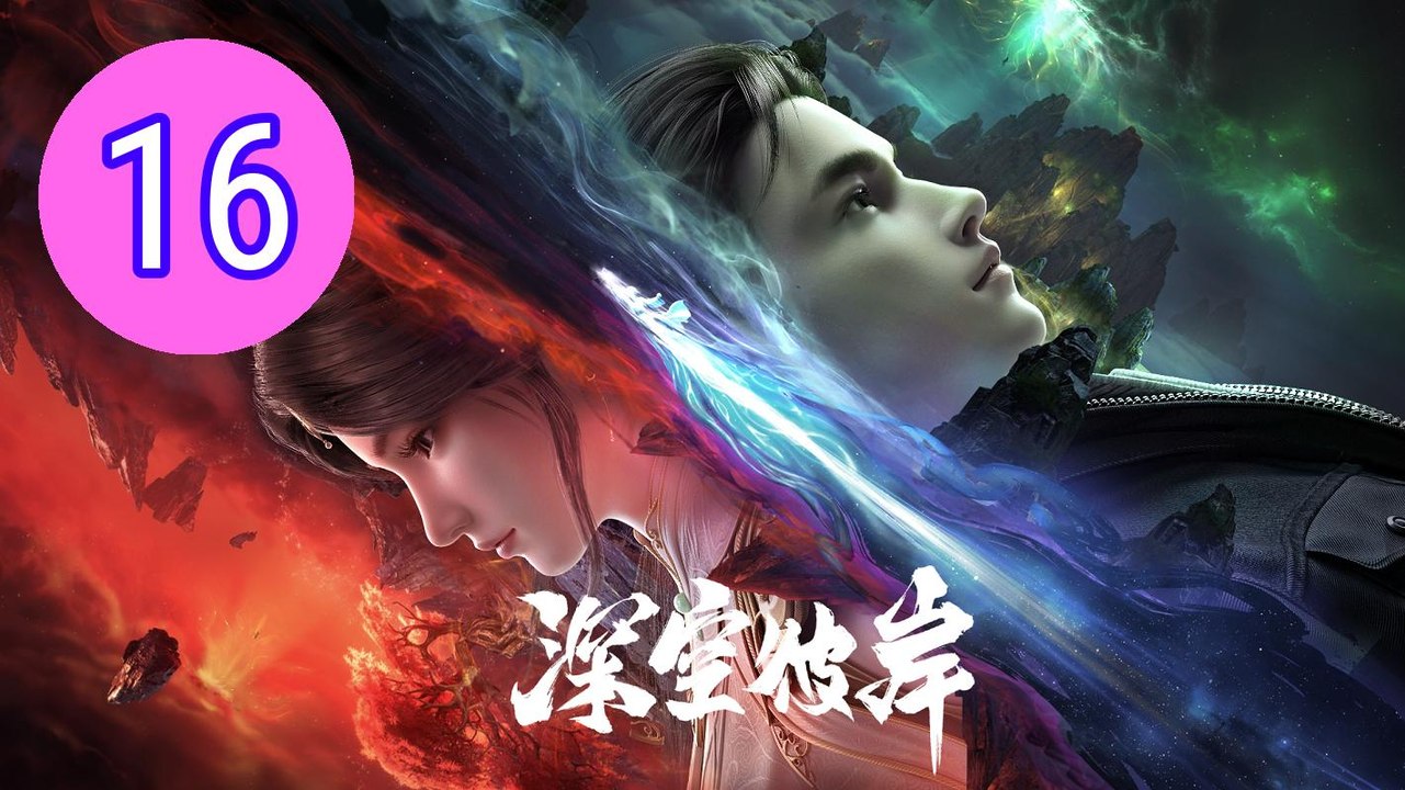 The Other Side of Deep Space Episode 16 Engsub