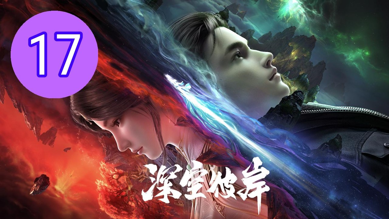 The Other Side of Deep Space Episode 17 Engsub