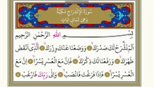 41 İNŞİRAH SURESİ DİNLE