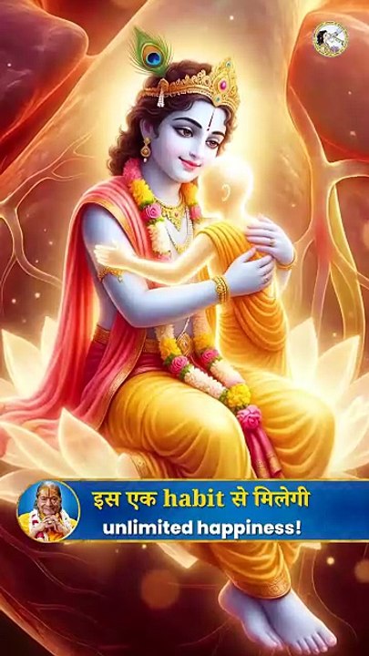 This one habit will get unlimited happiness! | Jagadguru Shri Kripalu Maharaj
