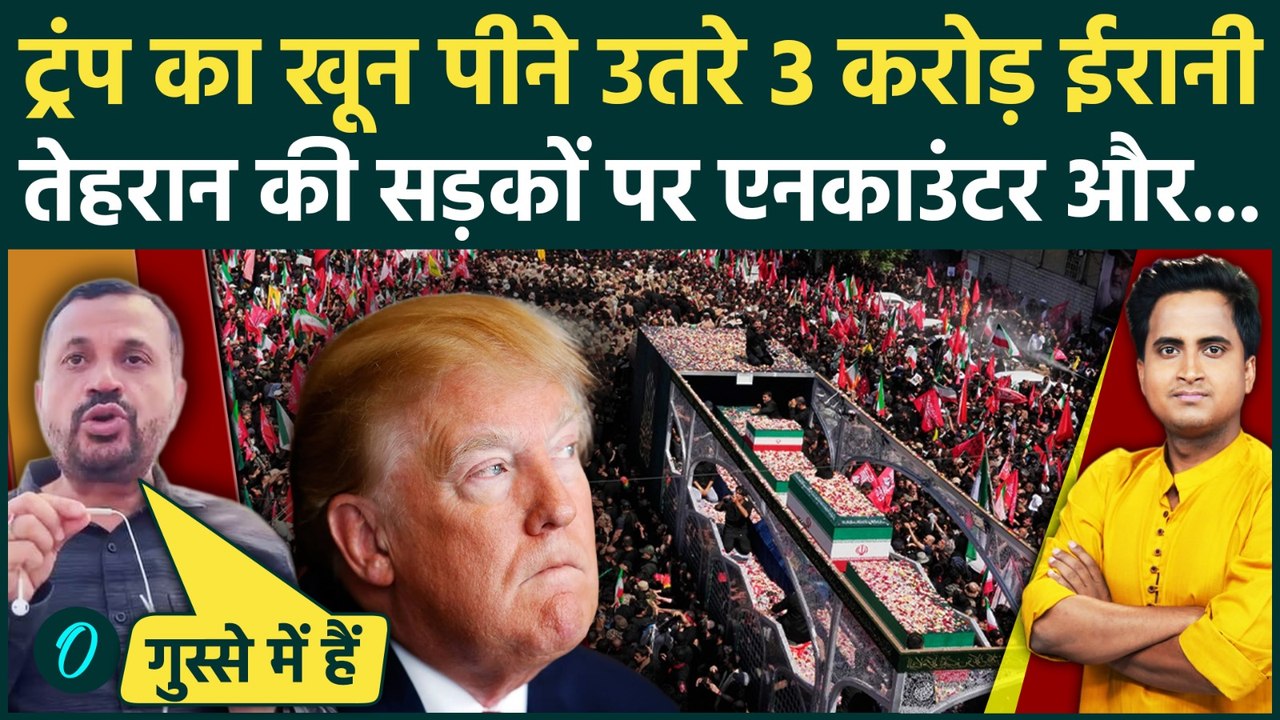 Iran Attack BREAKING: Khamenei Funeral में Trum...