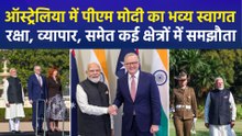 ऑस्ट्रेलिया में पीएम मोदी के स्वागत में गूंजा जन गण मन..., दोनों देशों के बीच रक्षा, व्यापार, समेत कई क्षेत्रों में हुआ समझौता