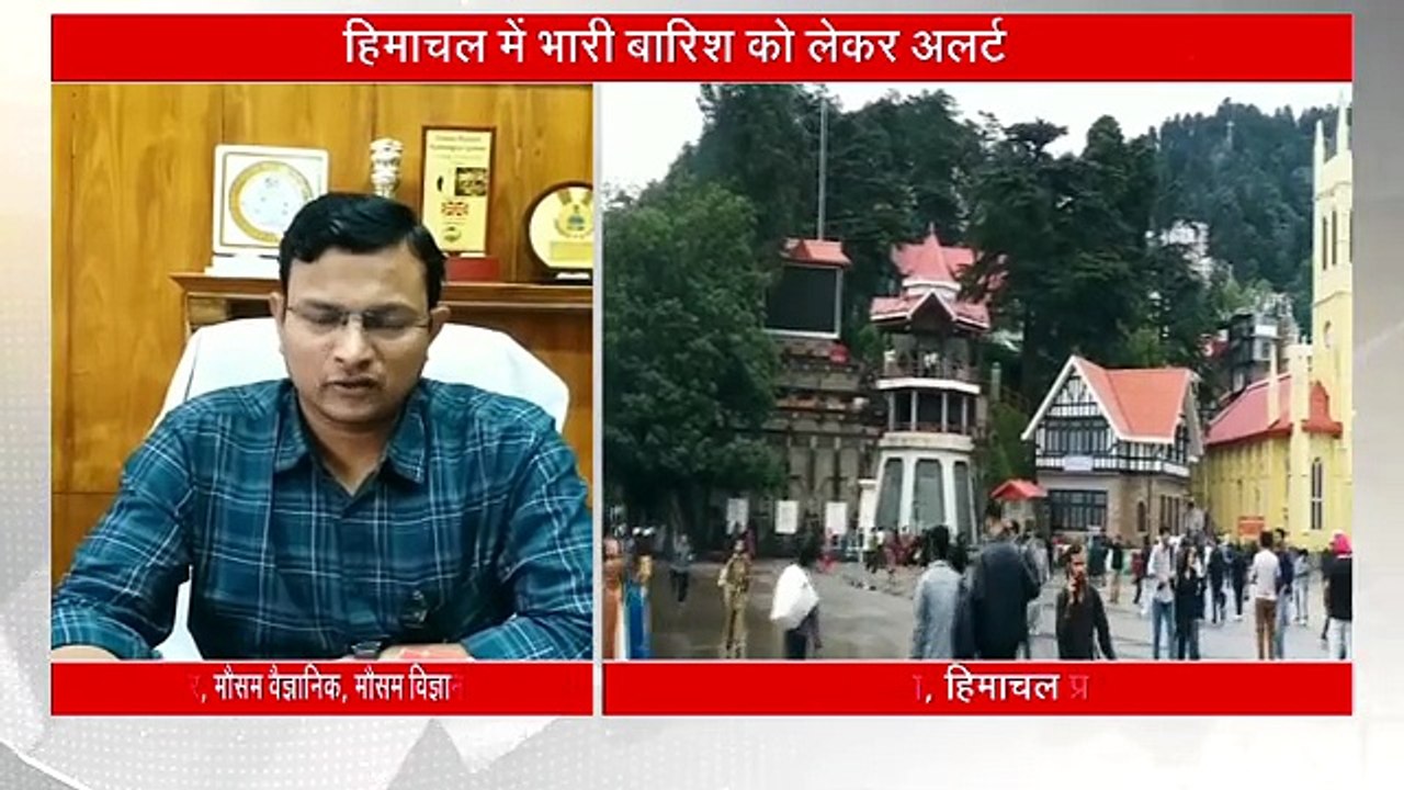 हिमाचल में 18 घंटे का 'रेन अलर्ट', फिर इस दिन से कमजोर होगा मानसून, मौसम विभाग का बड़ा अपडेट