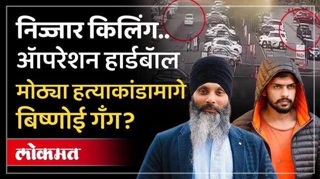 Lawrence Bishnoi Gang वर FBI चा छापा, 24 अटकेत, भारताचा काय संबंध? Hardeep Singh Nijjar Case