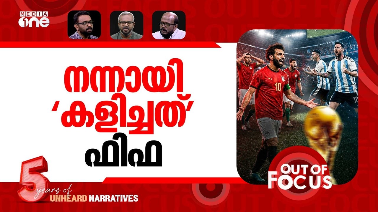 ഫിഫയുടെ ഫൗൾപ്ലേ | FIFA faces rigging allegations: 'Foul' play or fair play?