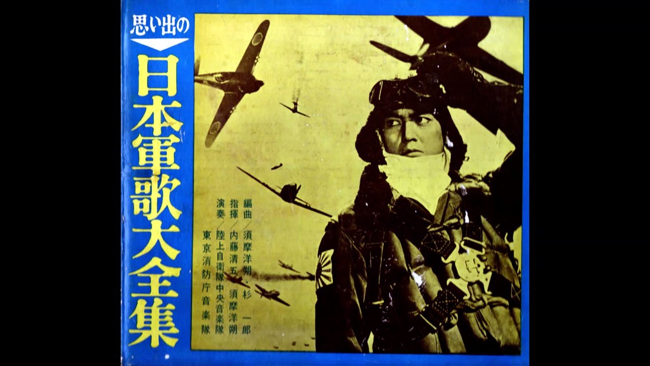 6巻・ソノシート・ソノシート・【日本軍歌大全集】