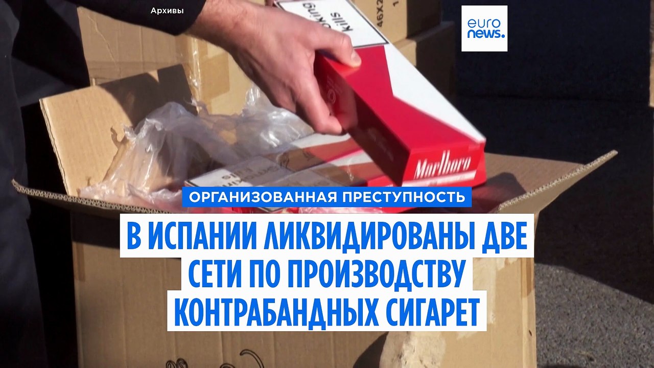 Европол и OLAF ликвидировали две сети по производству контрабандных сигарет в Испании