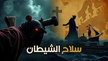 جريمة الحرب البيولوجية: التتار والموت الأسود