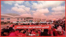 في حب الأبطال.. حشود جماهيرية أمام مطار العلمين انتظارا لوصول منتخب مصر