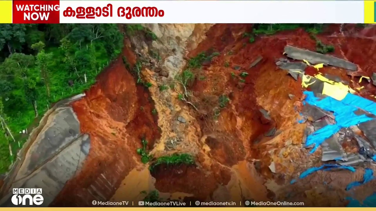 കള്ളാടിയിൽ കാണാതായവർക്കായുള്ള തിരച്ചിൽ നാലാം ദിവസവും തുടരും; കണ്ടെത്താൻ ഇനി രണ്ടുപേരെ