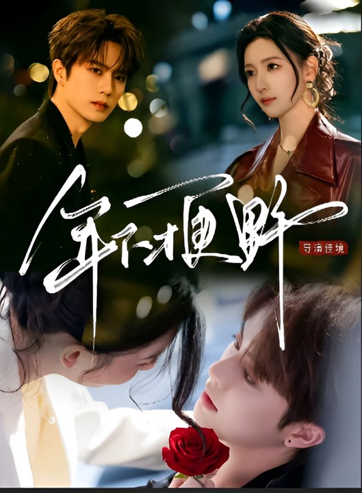 Younger Men Are Wilder- Drama FULL MOVIES ENGLISH SUB