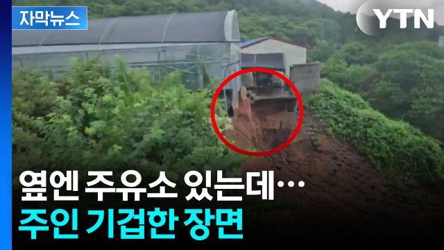 황망하죠 ...아수라장 된 충청 [자막뉴스] / YTN