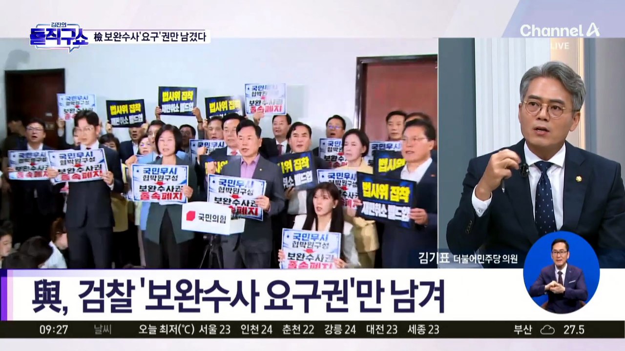 與 TF, 형소법 개정안 발의…檢 ‘보완수사 요구권’만 남겼다