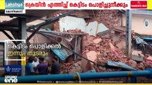 കോഴിക്കോട് ഇടിഞ്ഞ ക്ലോക്ക് ടവറിൻ്റെ ബാക്കി ഭാഗം പൊളിക്കാനുള്ള ശ്രമം ഇന്ന് തുടരും