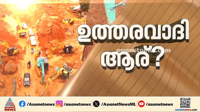 കള്ളാടിയിൽ കണ്ടെത്താൻ രണ്ട് പേര്‍ കൂടി; തുരങ്ക പാത പണി വിദഗ്ധ സമിതിയുടെ റിപ്പോര്‍ട്ടിന് ശേഷം