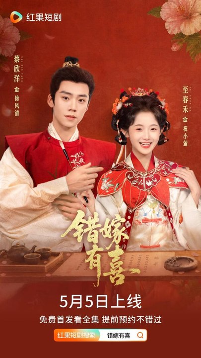 Wrong Marriage, Happy Event- Drama Movie English Sub